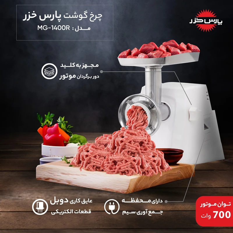 چرخ گوشت پارس خزر مدل بوفالو 2020