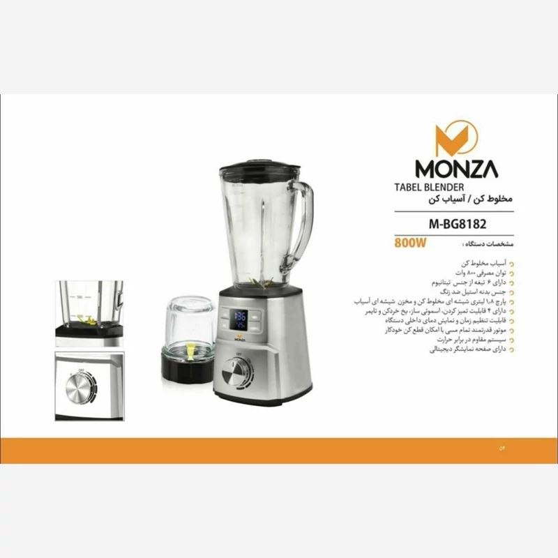 مخلوط کن و آسیاب مونزا مدل 8182