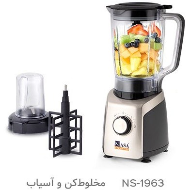 مخلوط کن و آسیاب کن ناسا الکتریک مدل NS - 1963
